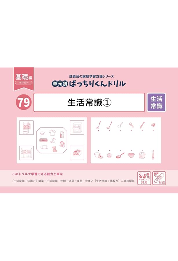 83 単元別ばっちりくんドリル 季節・行事(基礎編) | 理英会出版, どん